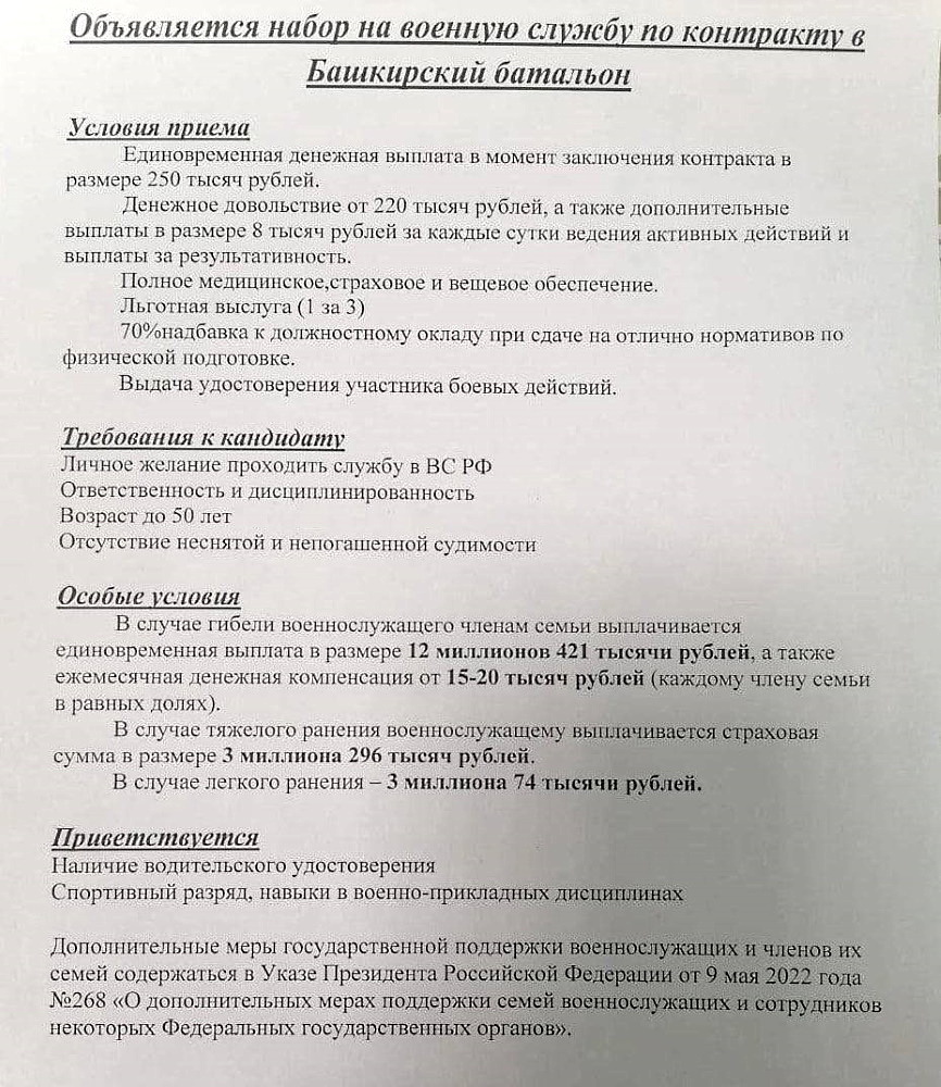 Расценки для контрактников РФ